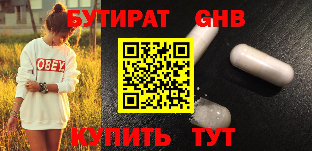 Бутират  Бутират бутандиол  Вход с VPN  Феодосия 