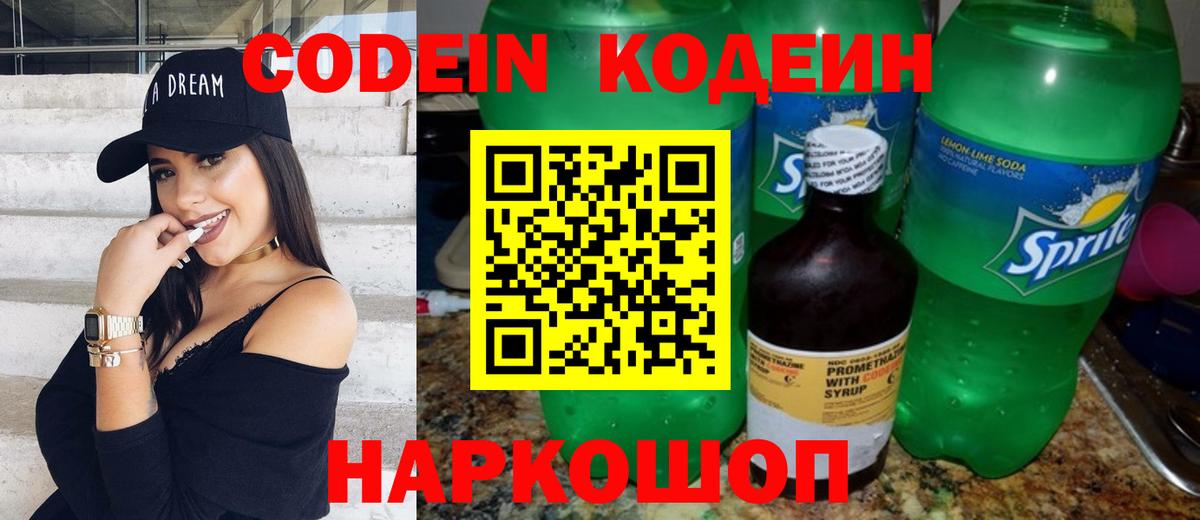 Феодосия  Кодеин напиток Lean (лин)  Кодеиновый сироп Lean напиток Lean (лин)  Вход с VPN 