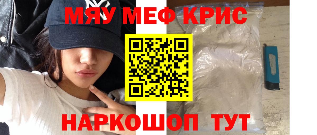 Меф мяу мяу Феодосия