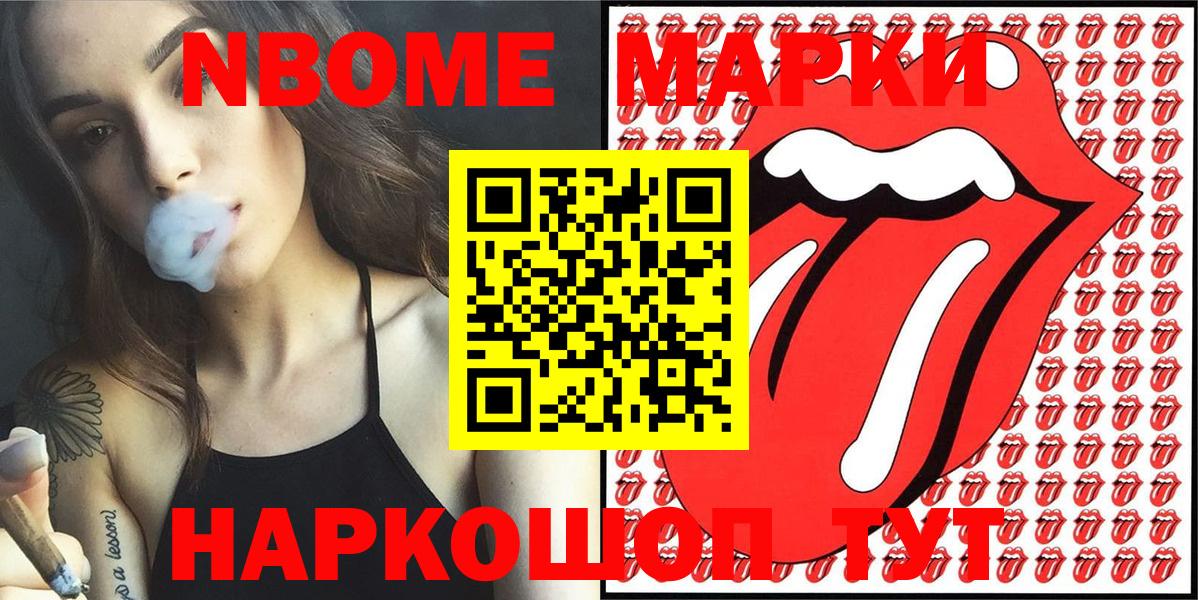 Марки NBOMe 1,8мг Феодосия